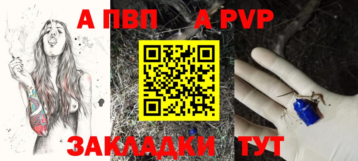 A-PVP Crystall  A PVP мука  Вход с VPN  Alpha PVP Crystall  Гуково 
