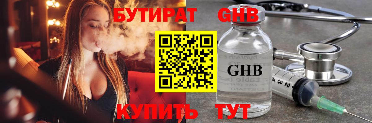 Бутират буратино Гуково