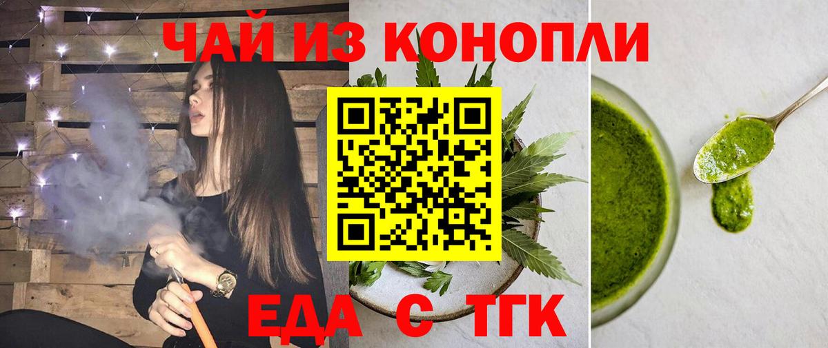 Еда ТГК конопля  Вход с VPN  Гуково 