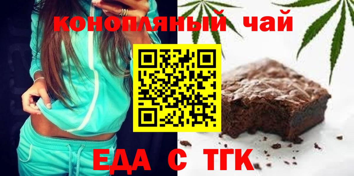 Печенье с ТГК конопля Гуково