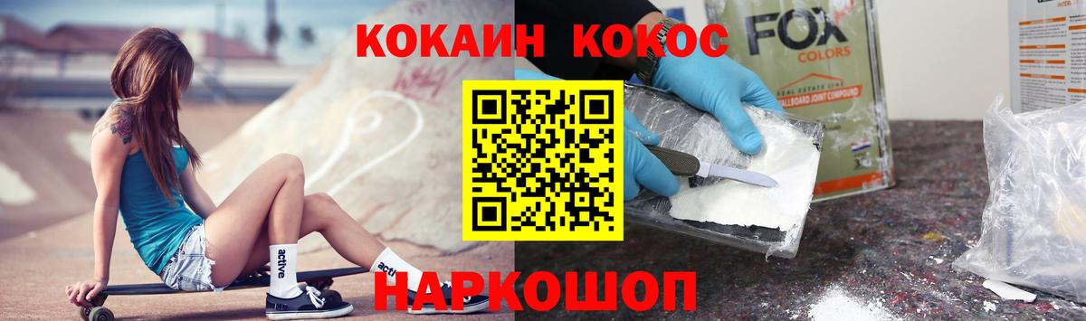 COCAIN Колумбийский  КОКАИН  Вход с VPN  Гуково  КОКАИН 97% 