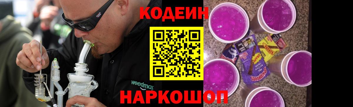 Гуково  Кодеин Purple Drank  закладка  Вход с VPN  Кодеин напиток Lean (лин) 