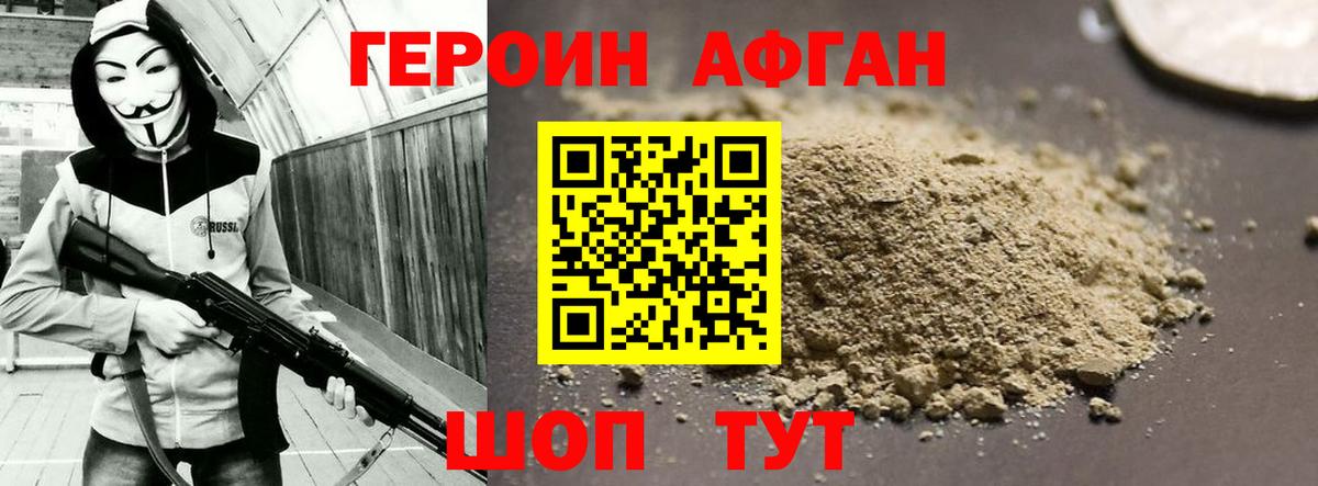 ГЕРОИН VHQ Гуково