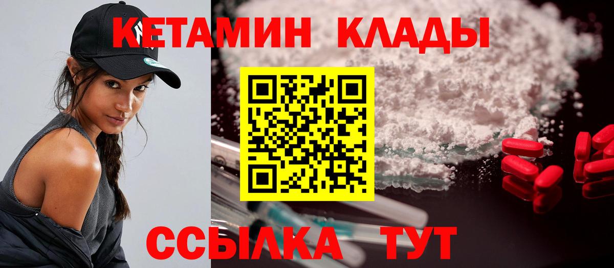 КЕТАМИН VHQ Гуково