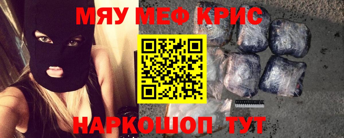МЕФ  МЕФ mephedrone  Гуково  Вход с VPN  Меф VHQ 